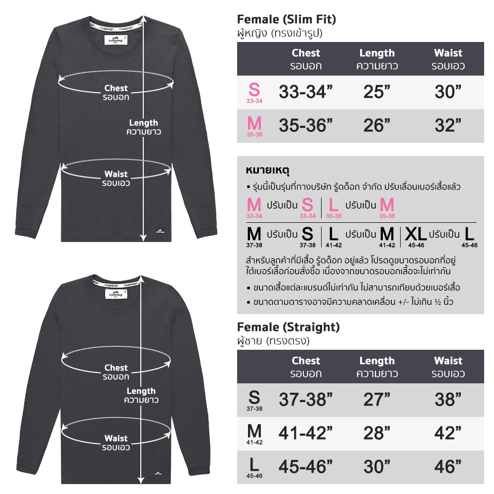 ขนาดเสื้อแขนยาว rudedog