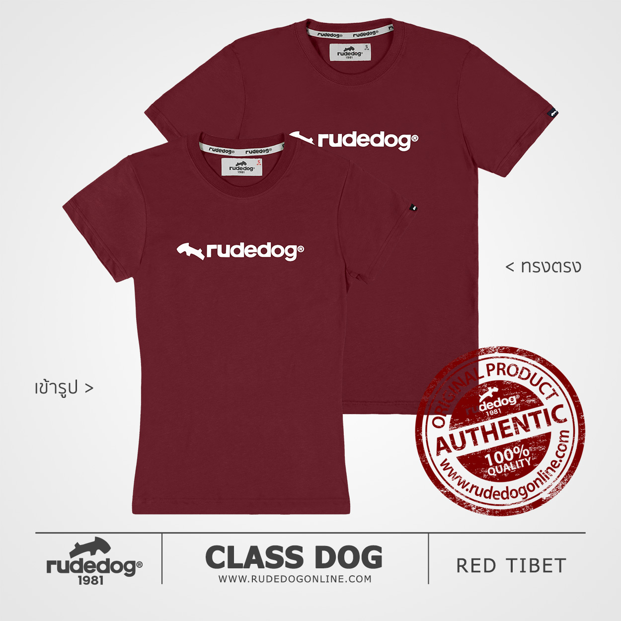 เสื้อยืด rudedog รุ่น Class Dog สีแดงทิเบต