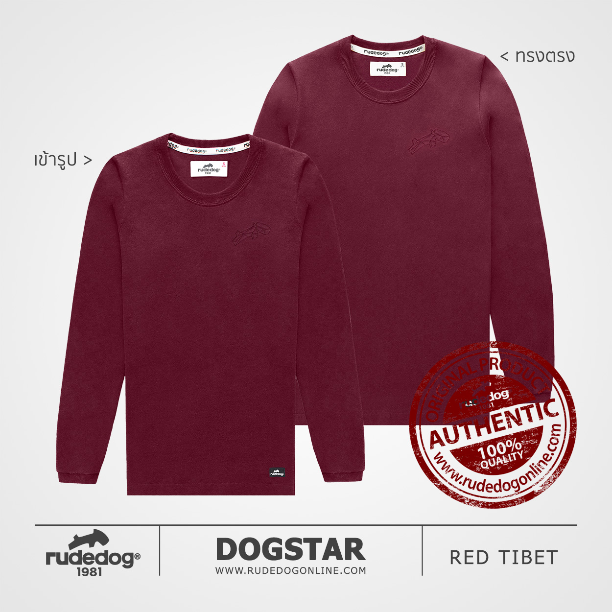 เสื้อยืดแขนยาว rudedog รุ่น Dogstar สีแดงทิเบต