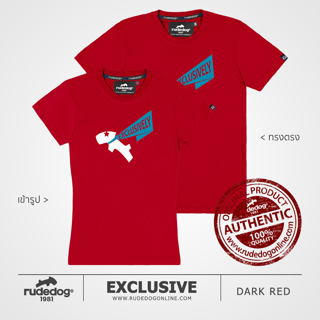 เสื้อยืด rudedog รุ่น EXCLUSIVE สีแดงเข้ม