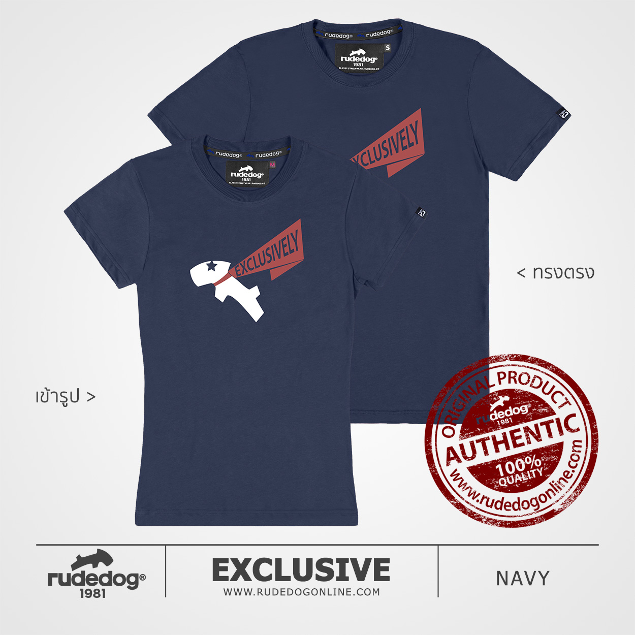 เสื้อยืด rudedog รุ่น EXCLUSIVE สีกรมท่า