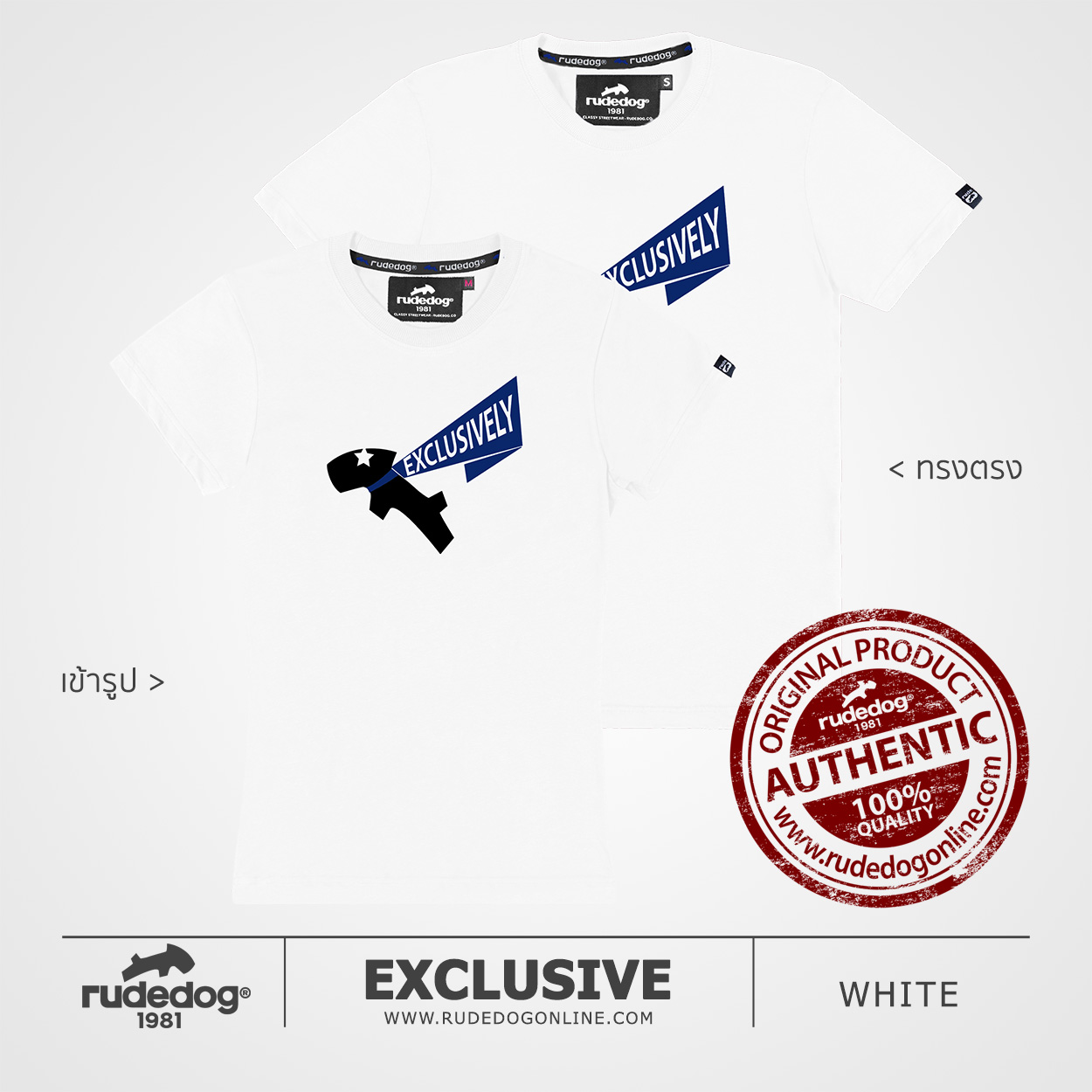 เสื้อยืด rudedog รุ่น EXCLUSIVE สีขาว