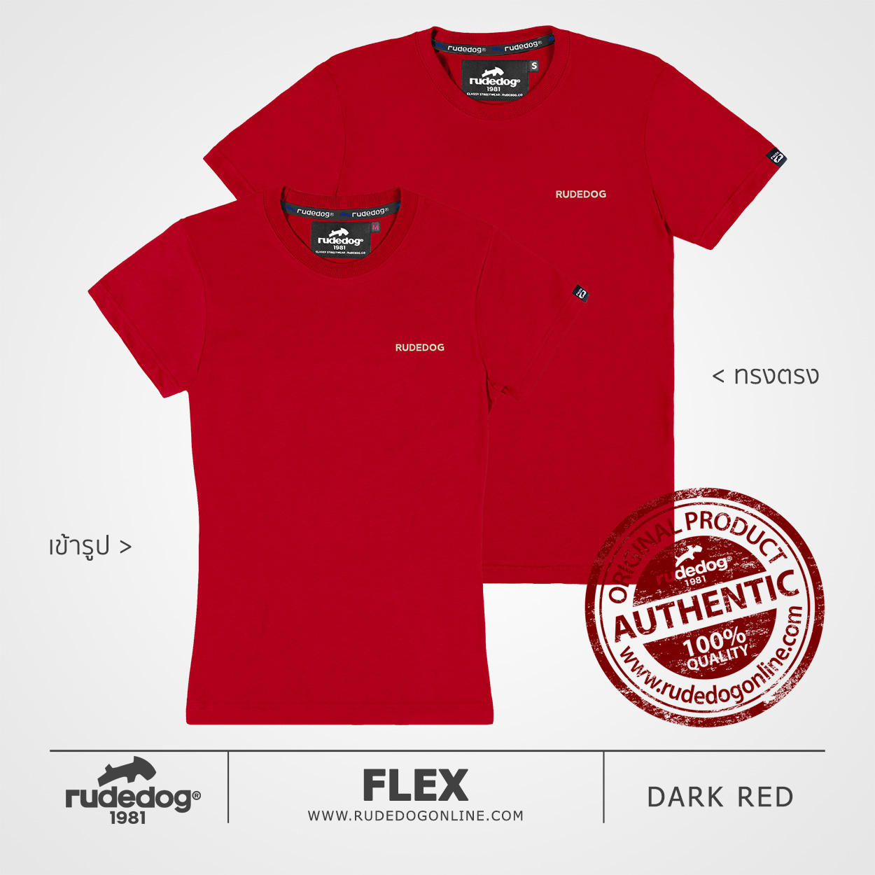 เสื้อยืด rudedog รุ่น FLEX สีแดงเข้ม