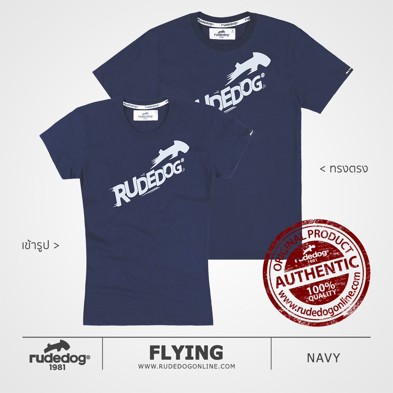 เสื้อยืด rudedog รุ่น Flying สีกรมท่า