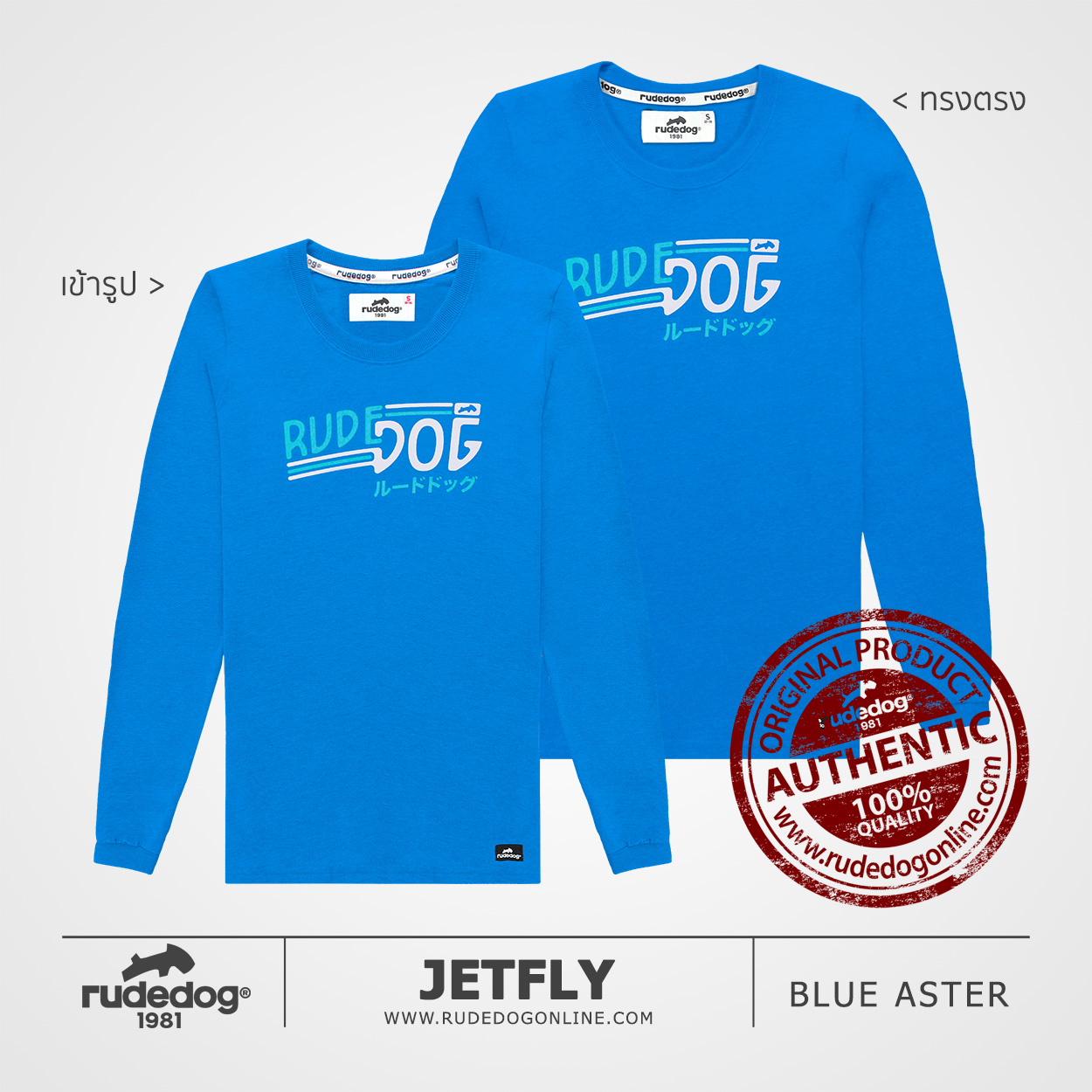 เสื้อยืดแขนยาว rudedog รุ่น Jetfly สีฟ้า