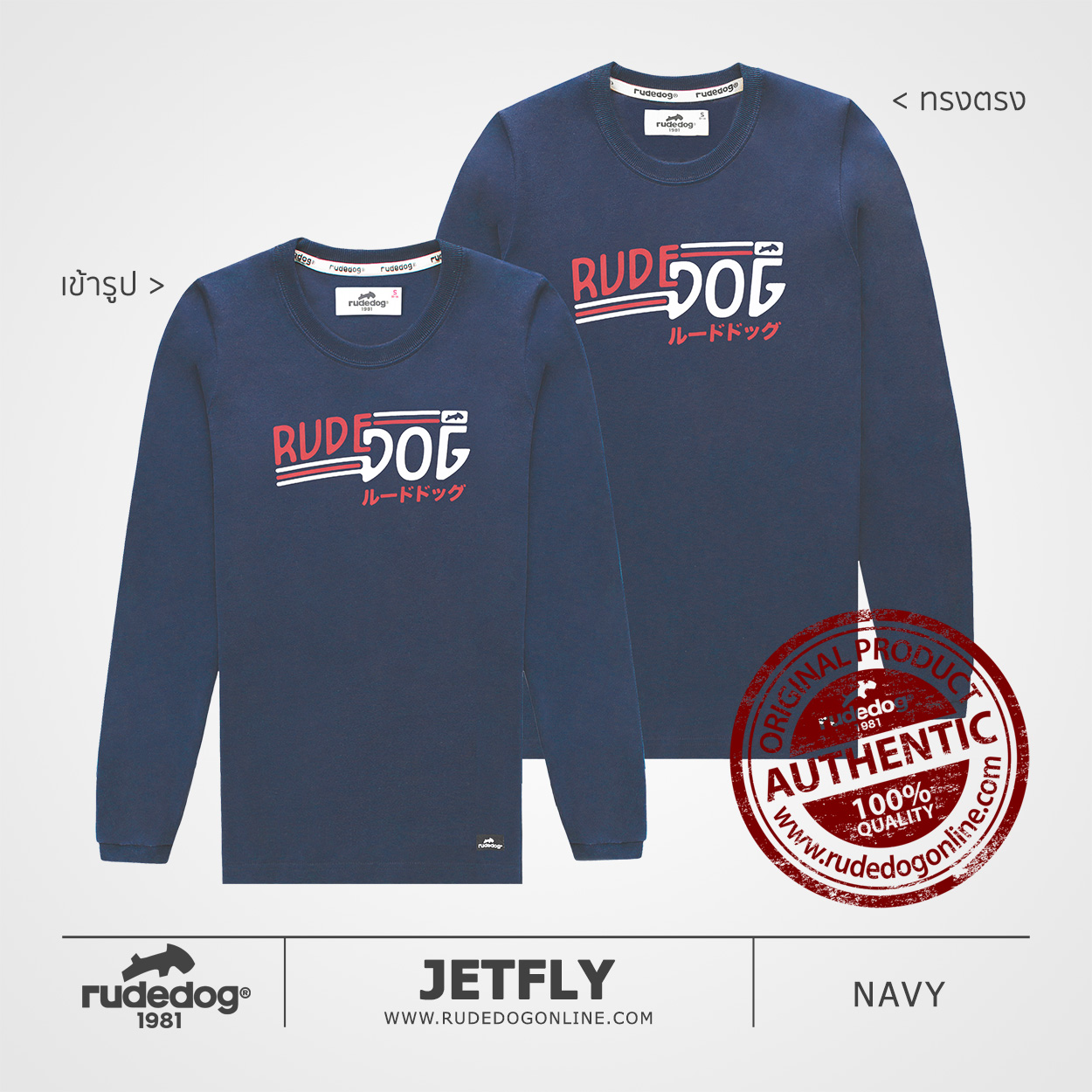 เสื้อยืดแขนยาว rudedog รุ่น Jetfly สีกรมท่า