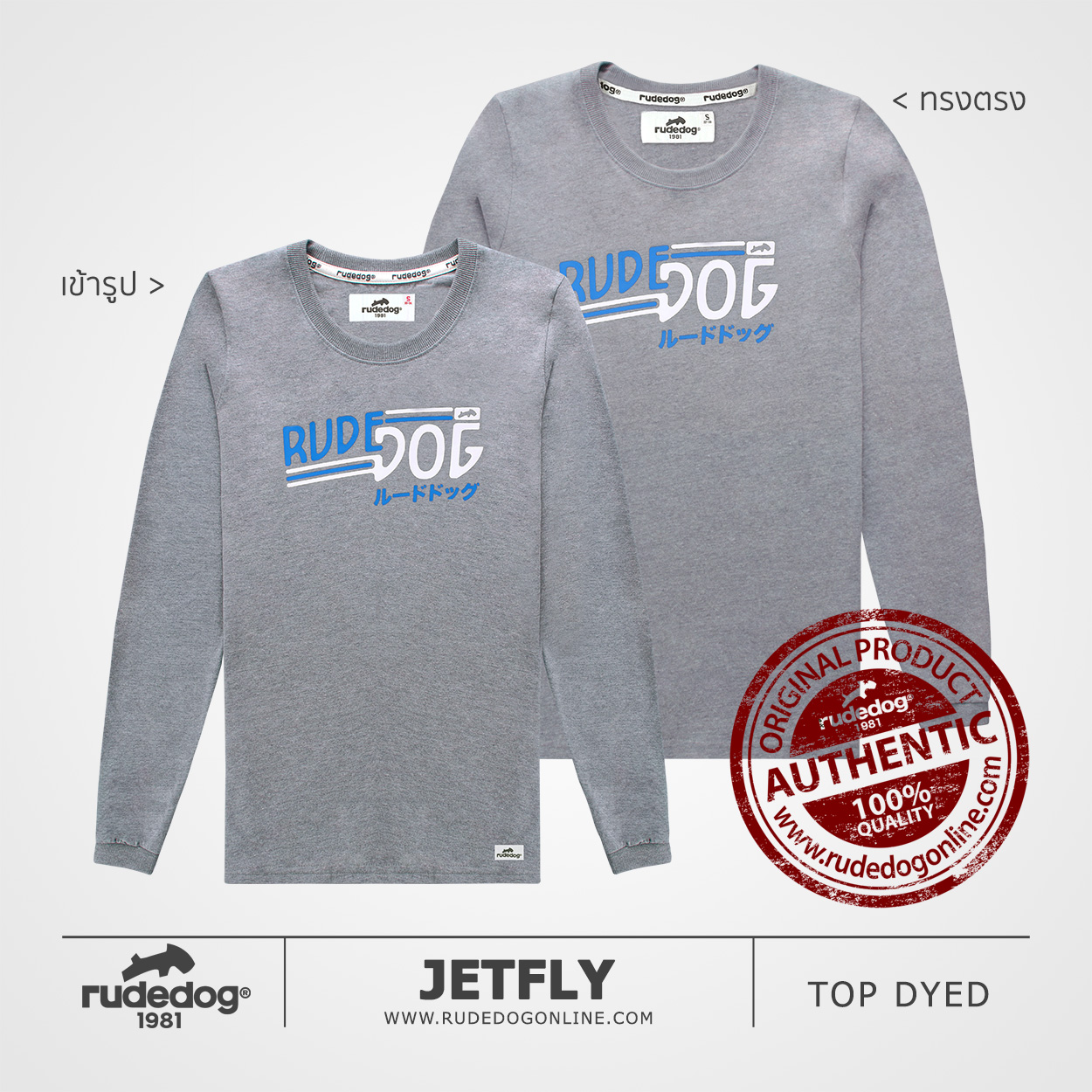 เสื้อยืดแขนยาว rudedog รุ่น Jetfly สีเทาท็อปดราย