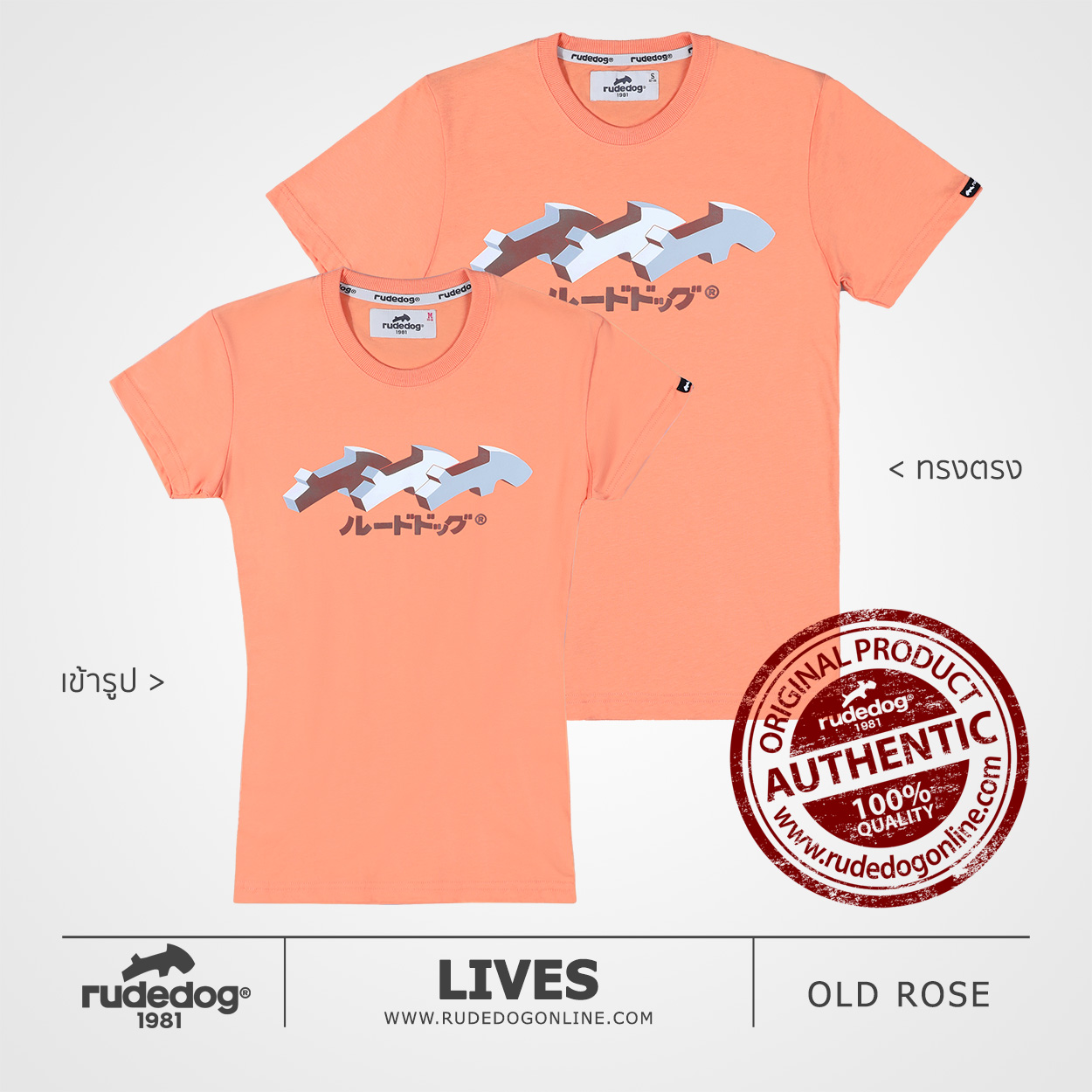 เสื้อยืด rudedog รุ่น LIVES สีโอลด์โรส