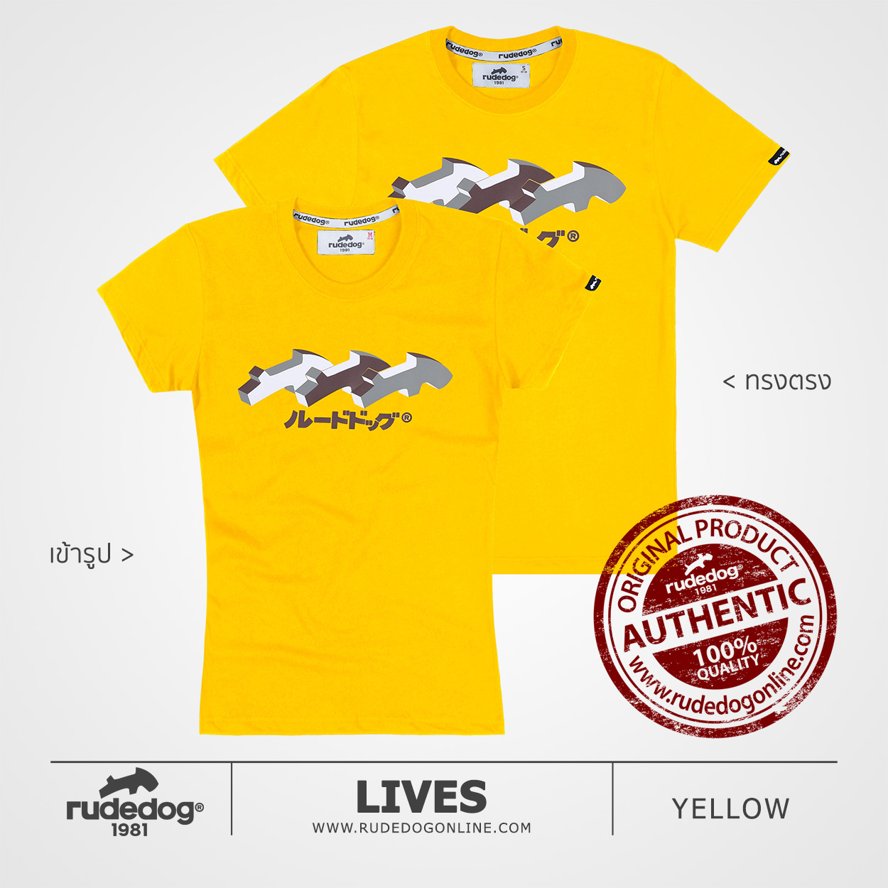 เสื้อยืด rudedog รุ่น LIVES สีเหลือง