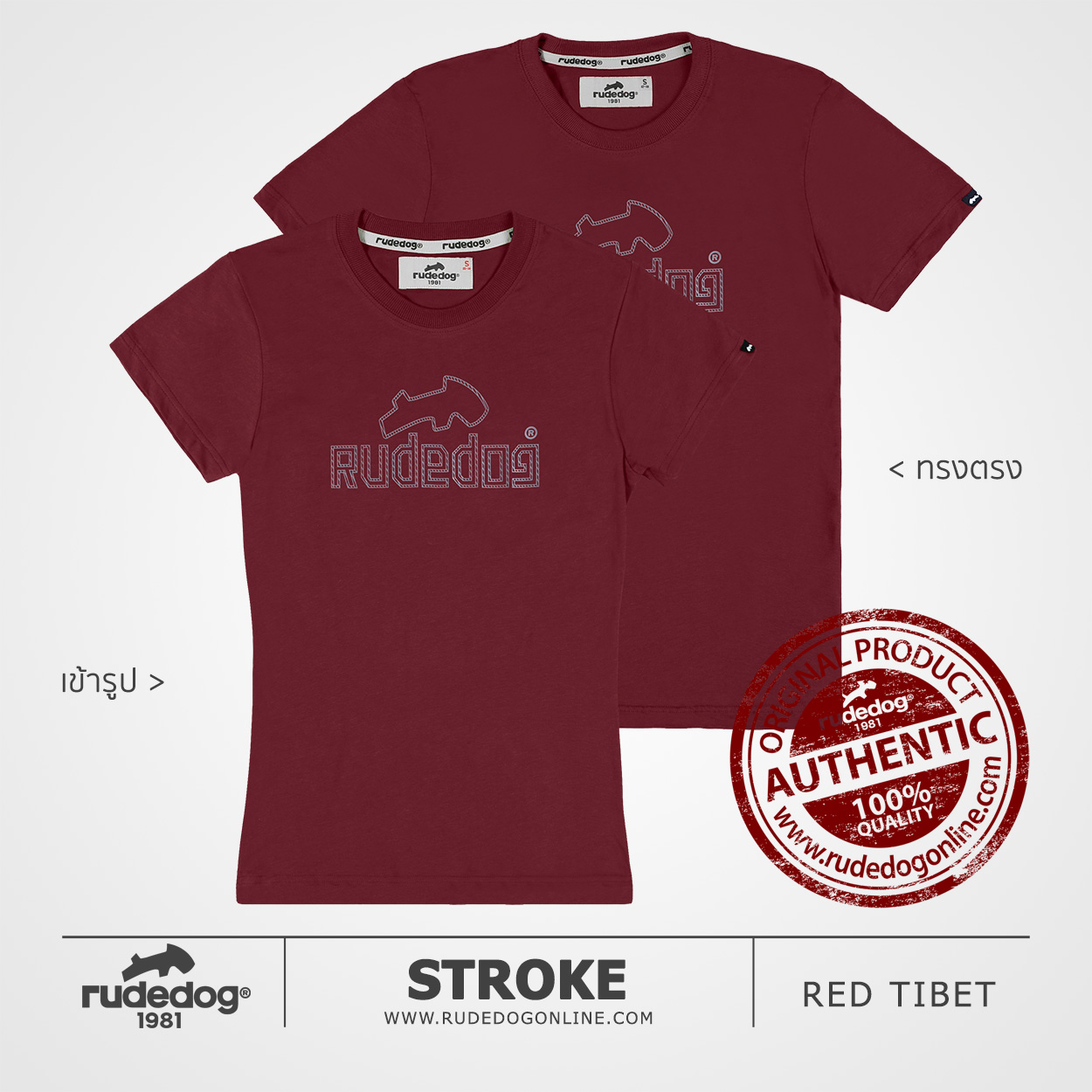 เสื้อยืด rudedog รุ่น STROKE สีแดงทิเบต