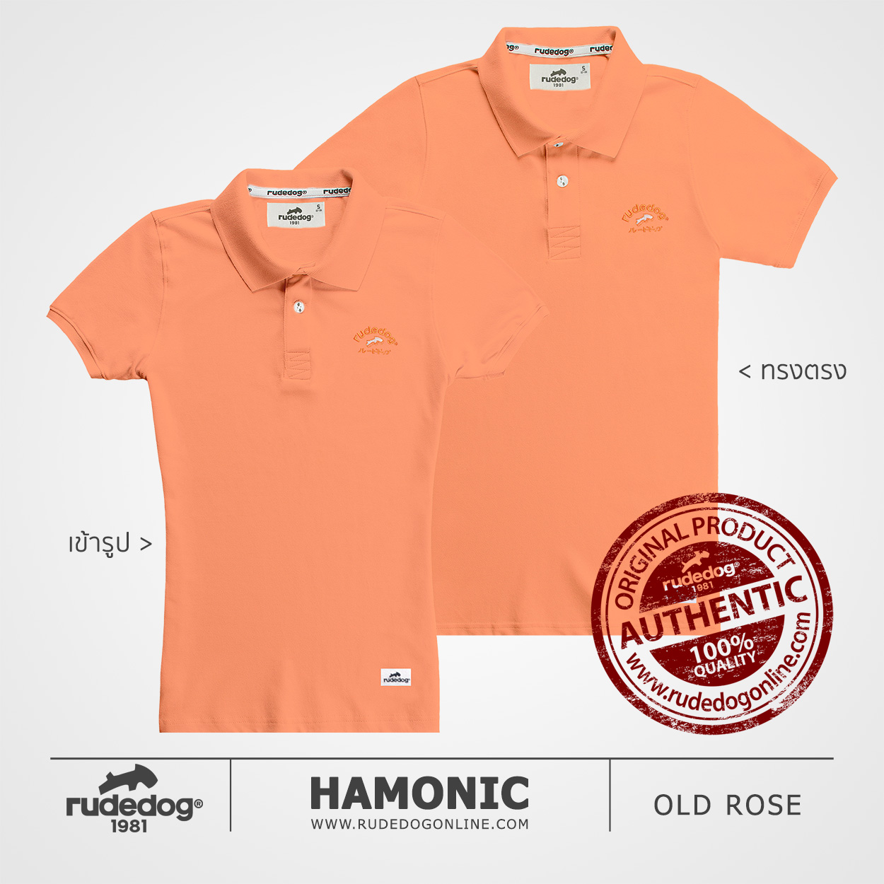 โปโล รุ่น Harmonic สีโอลด์โรส