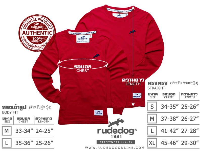 ขนาดเสื้อแขนยาว rudedog