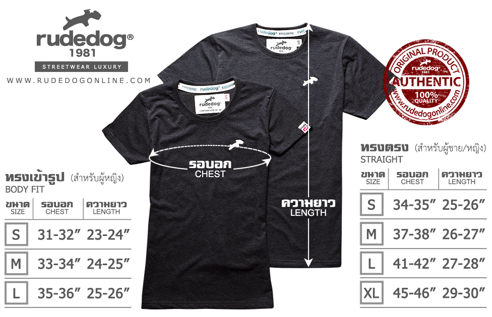 ขนาดเสื้อยืด rudedog